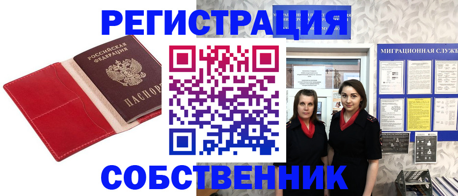 прописка законно в Боровске