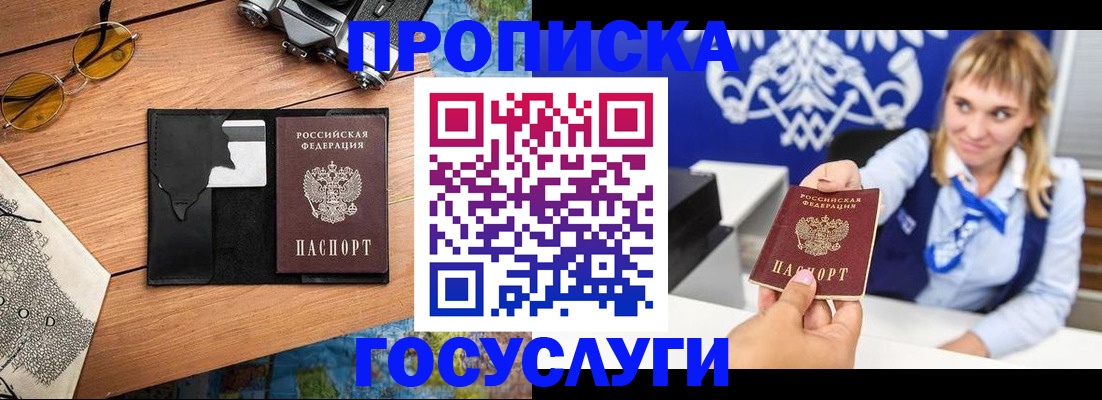 прописка штамп в Боровске